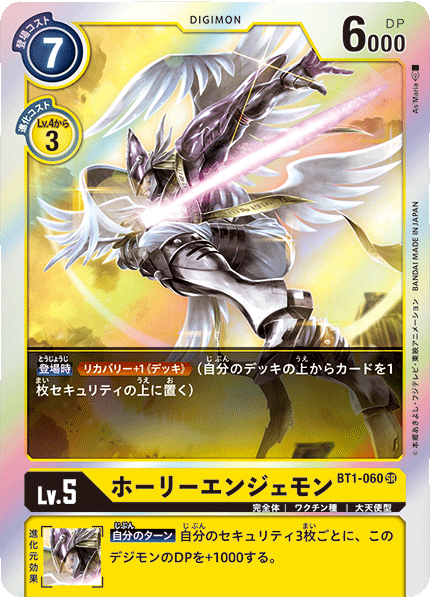 DCG-BT1-060 SR LV5 ホーリーエンジェモン