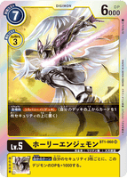 DCG-BT1-060 SR LV5 ホーリーエンジェモン