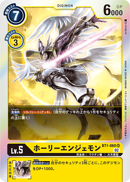 DCG-RB1-BT1-060 SR LV5  ホーリーエンジェモン