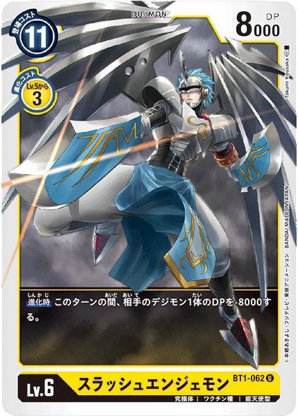 DCG-BT1-062 U LV6 スラッシュエンジェモン