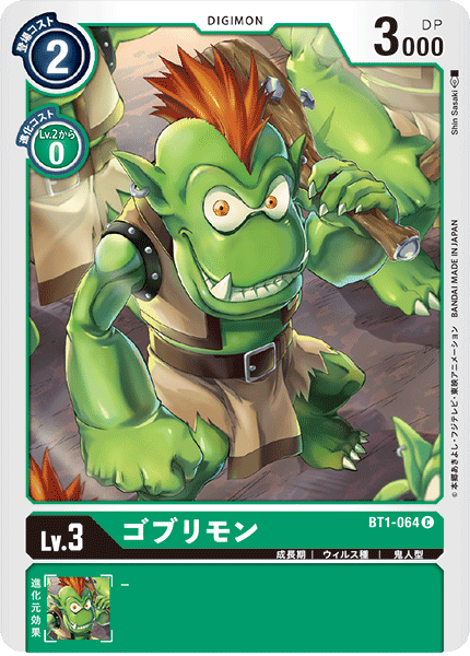 DCG-BT1-064 C LV3 ゴブリモン