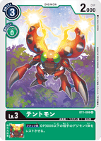 DCG-BT1-066 U LV3 テントモン