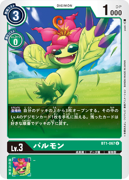 DCG-BT1-067 U LV3 パルモン