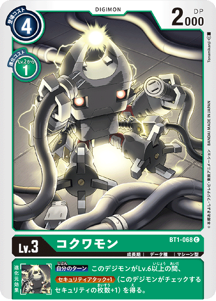 DCG-BT1-068 C LV3 コクワモン