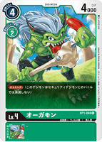DCG-BT1-069 C LV4 オーガモン