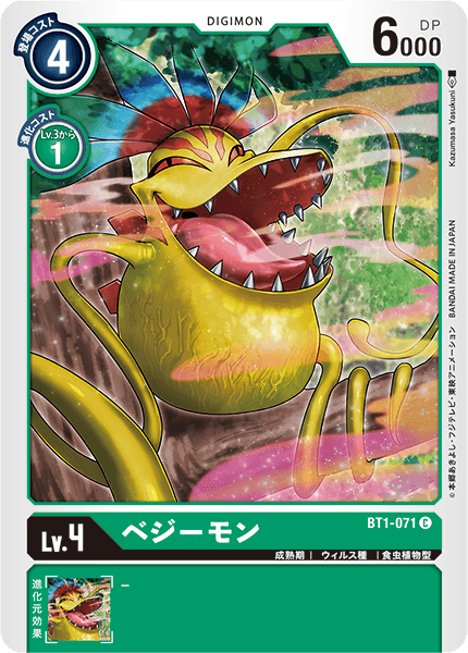 DCG-BT1-071 C LV4 ベジーモン