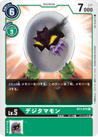 DCG-BT1-075 C LV5 デジタマモン