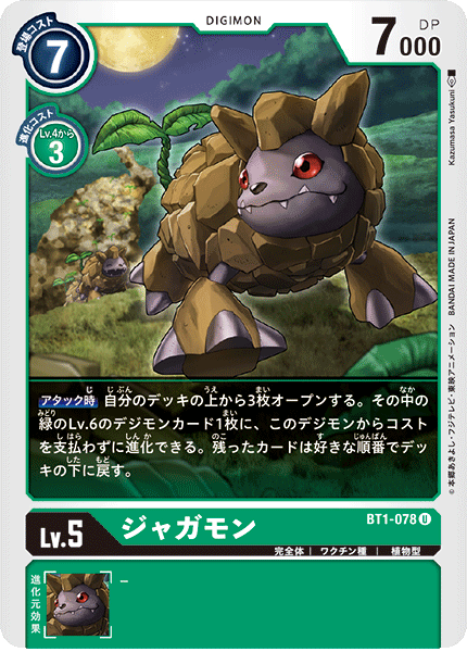 DCG-BT1-078 U LV5 ジャガモン