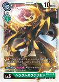 DCG-BT1-081 SR LV6 ヘラクルカブテリモン
