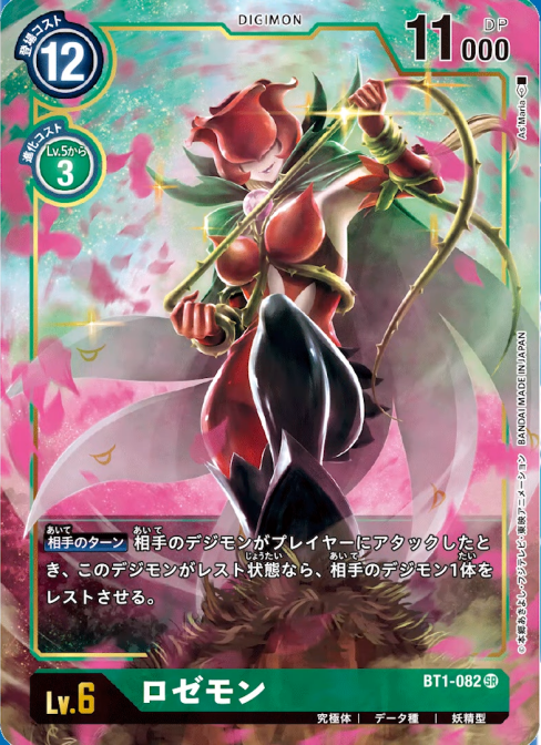 DCG-BT1-082 SR-P LV6 ロゼモン