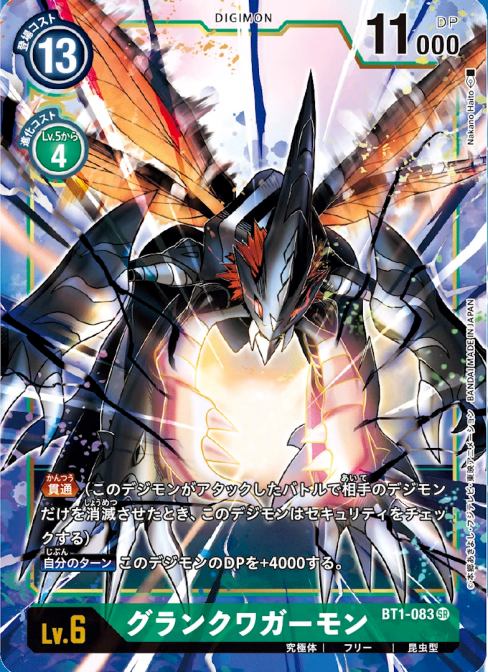 DCG-BT1-083 SR-P LV6 グランクワガーモン