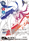 DCG-BT1-084 SR-P2 LV7 オメガモン (BT6)