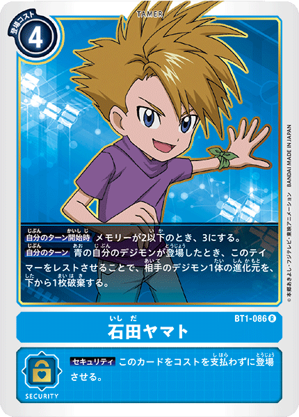DCG-BT1-086 R Tamer 石田ヤマト