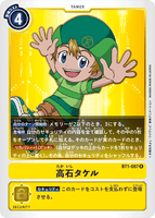 DCG-BT1-087 R Tamer 高石タケル