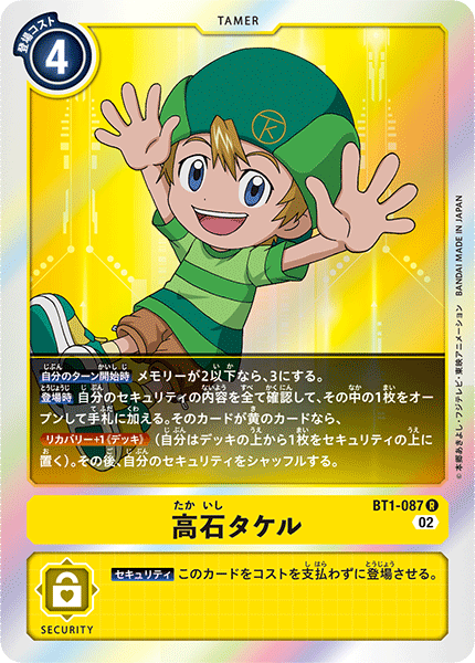 DCG-RB1-BT1-087 R Tamer 高石タケル