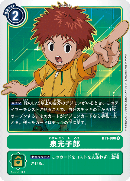 DCG-BT1-088 R Tamer 泉光子郎