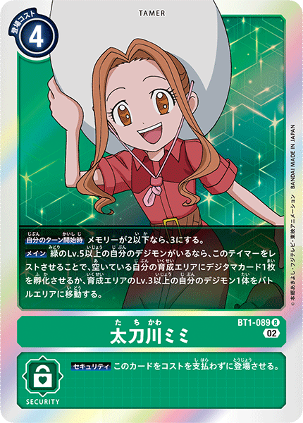 DCG-RB1-BT1-089 R Tamer 刀川ミミ