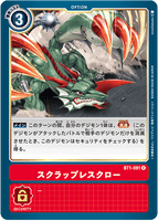DCG-BT1-091 R Option スクラップレスクロー