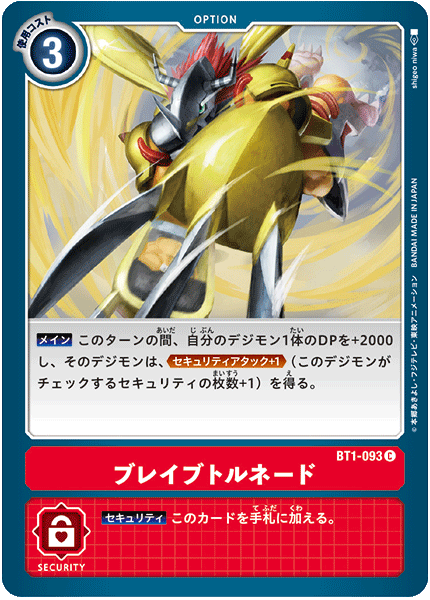 DCG-BT1-093 C Option ブレイブトルネード