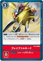DCG-BT1-093 C Option ブレイブトルネード