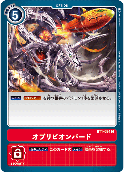 DCG-BT1-094 C Option オブリビオンバード