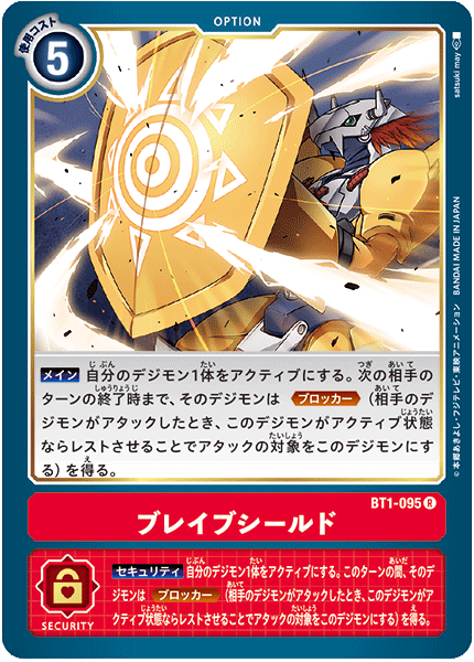 DCG-BT1-095 R Option ブレイブシールド