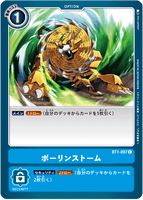 DCG-BT1-097 C Option ボーリンストーム