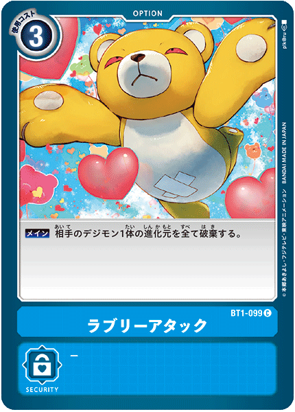 DCG-BT1-099 C Option ラブリーアタック