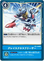 DCG-BT1-100 R Option グレイスクロスフリーザー