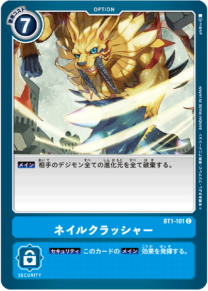 DCG-BT1-101 C Option ネイルクラッシャー