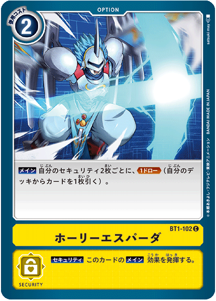 DCG-BT1-102 C Option ホーリーエスパーダ