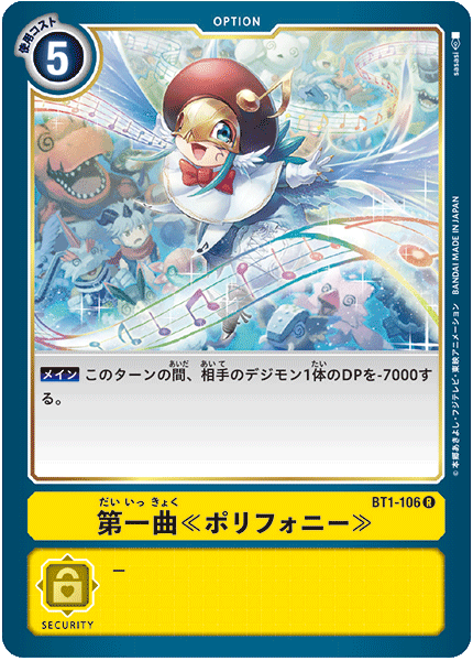 DCG-BT1-106 R Option 第一曲≪ポリフォニー≫