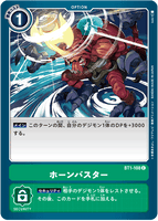 DCG-BT1-108 C Option ホーンバスター
