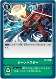 DCG-BT1-108 C Option ホーンバスター