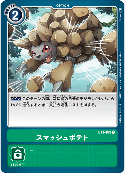 DCG-BT1-109 C Option スマッシュポテト