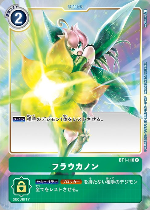 DCG-BT1-110 R-P Option フラウカノン