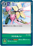 DCG-BT1-110 R Option フラウカノン