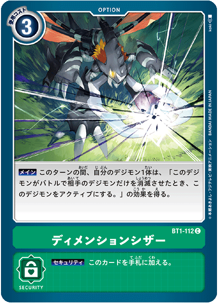 DCG-BT1-112 C Option ディメンションシザー
