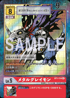 DCG-BT1-114 SEC-P LV5 メタルグレイモン