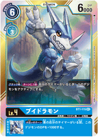 DCG-BT1-115 SEC LV4 ブイドラモン