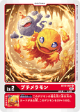 DCG-BT10-001 U LV2 プチメラモン