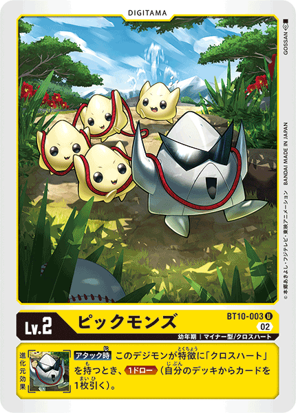 DCG-BT10-003 U LV2 ピックモンズ