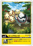 DCG-BT10-003 U LV2 ピックモンズ