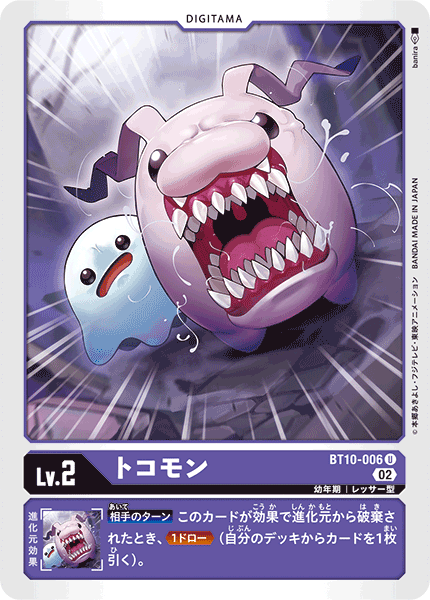 DCG-BT10-006 U LV2 トコモン