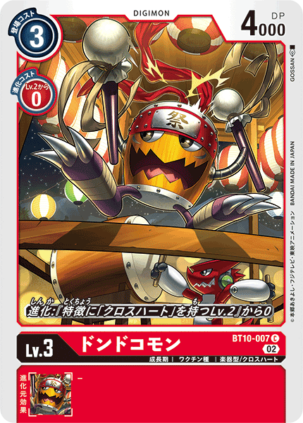 DCG-BT10-007 C LV3 ドンドコモン