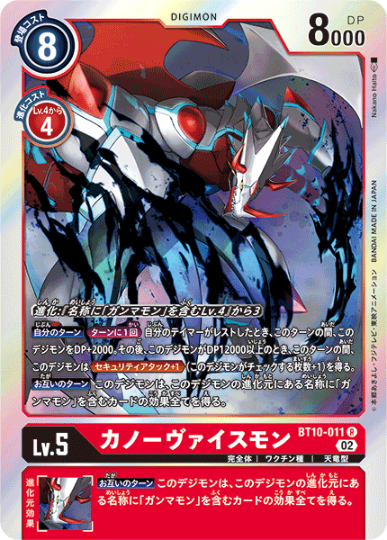 DCG-BT10-011 R LV5 カノーヴァイスモン