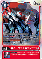 DCG-BT10-011 R LV5 カノーヴァイスモン