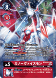 DCG-BT10-011 R-P LV5 カノーヴァイスモン