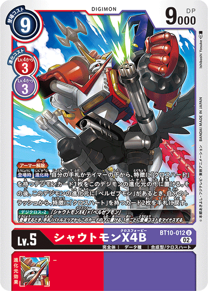DCG-BT10-012 U LV5 シャウトモンX4B