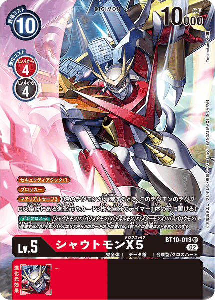 DCG-BT10-013 SR-P LV5 シャウトモンX5